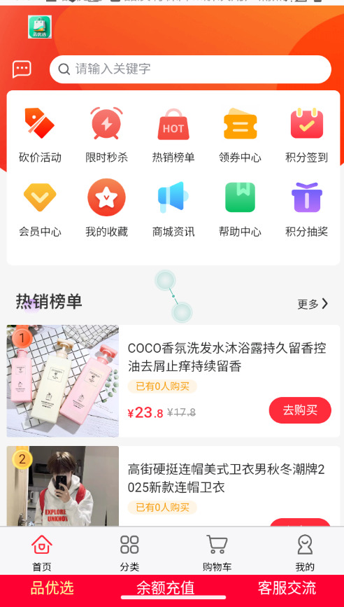 品优选商城APP展示